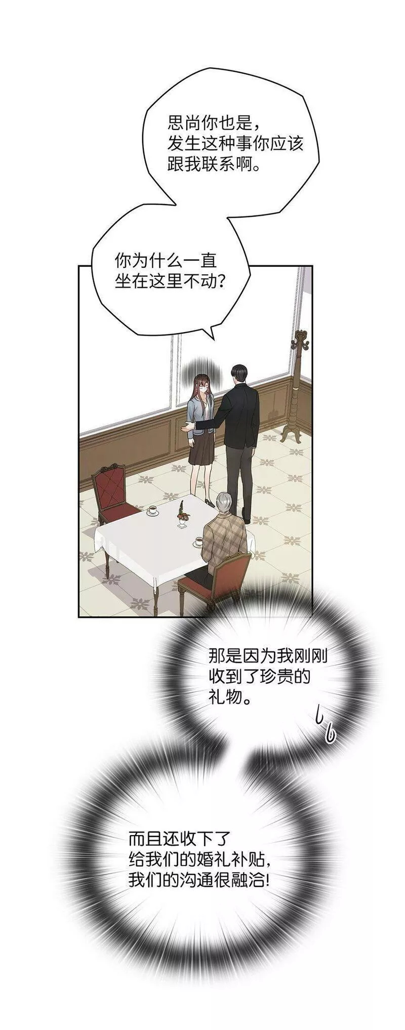 坏妻子漫画,15 误会一场7图