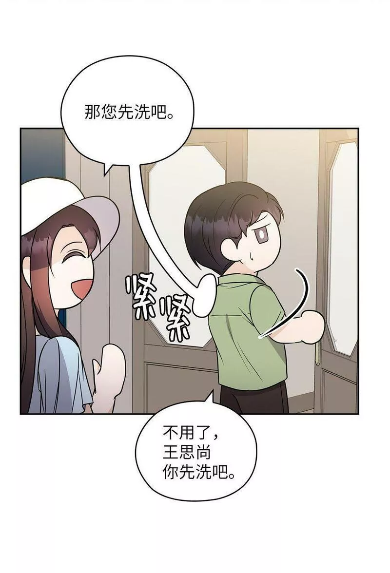 坏妻子漫画,16 蜜月旅行23图