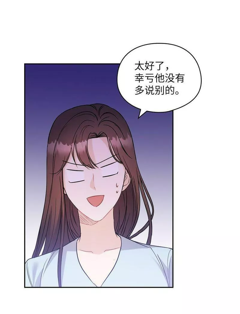 坏妻子漫画,16 蜜月旅行26图