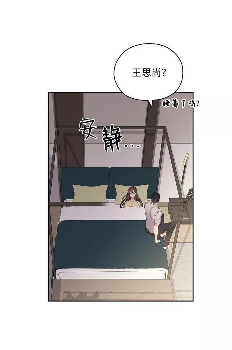 坏妻子漫画,16 蜜月旅行66图