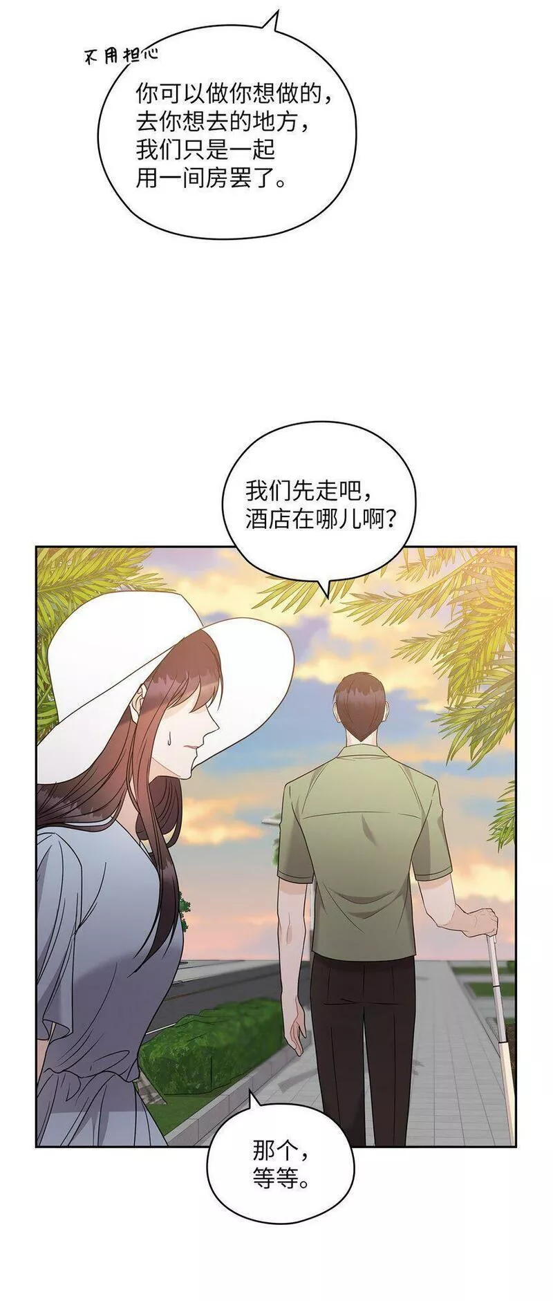 坏妻子漫画,16 蜜月旅行13图