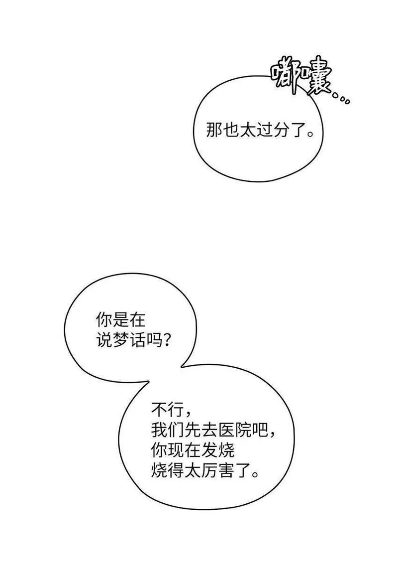 坏妻子漫画,16 蜜月旅行65图