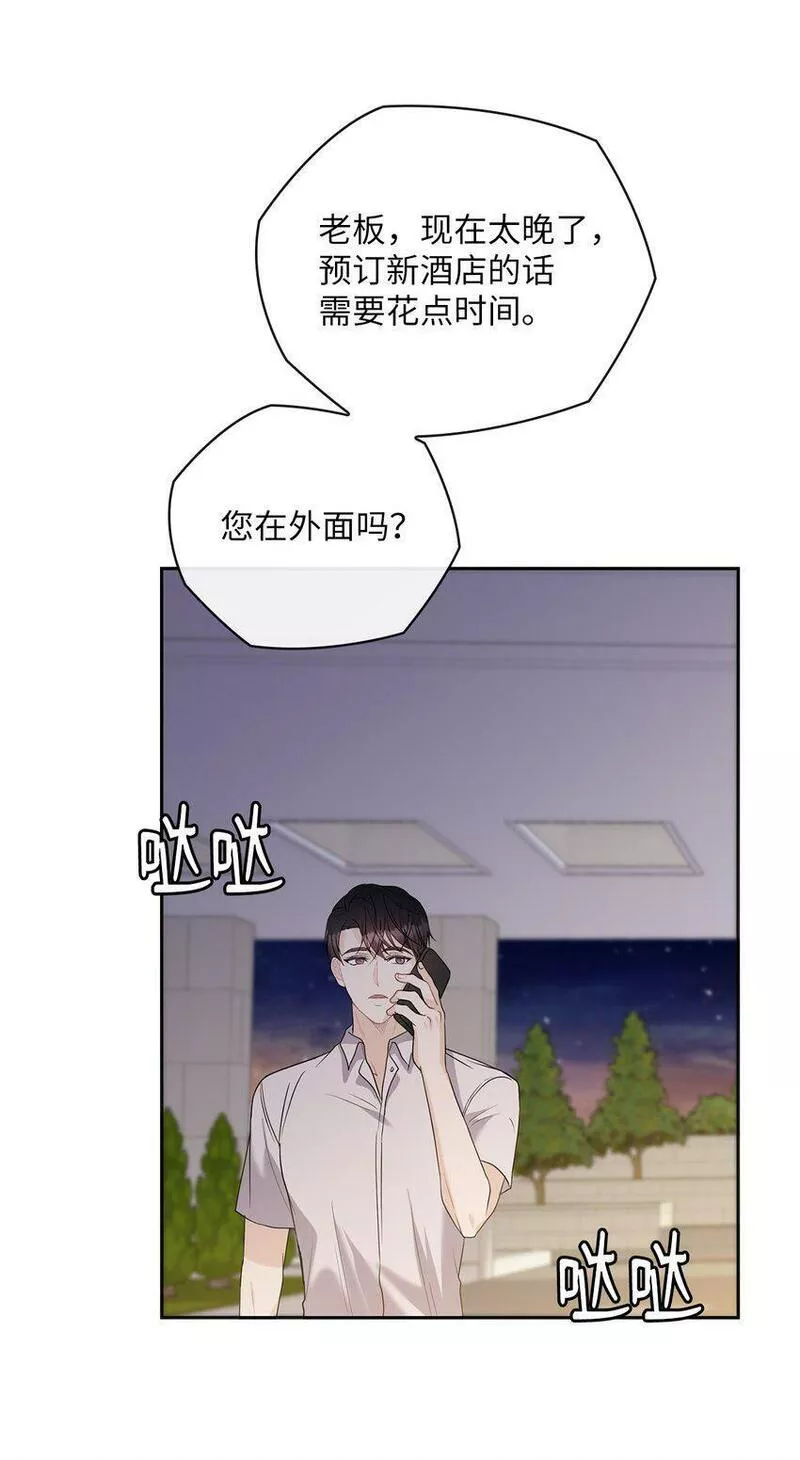 坏妻子漫画,16 蜜月旅行42图