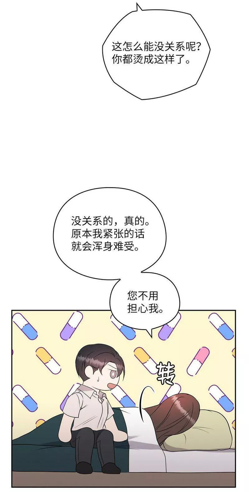 坏妻子漫画,16 蜜月旅行59图