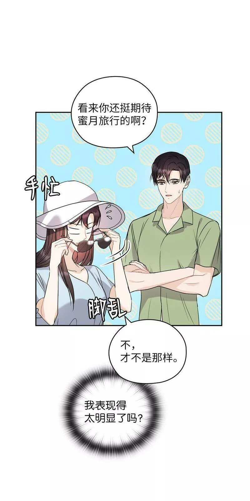 坏妻子漫画,16 蜜月旅行7图