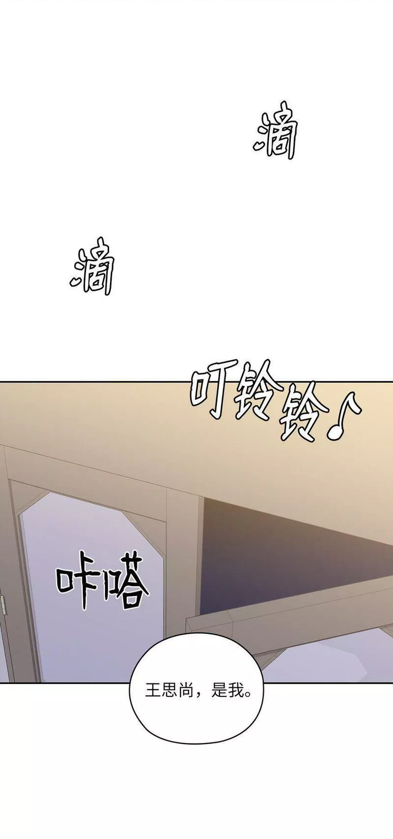 坏妻子漫画,16 蜜月旅行50图