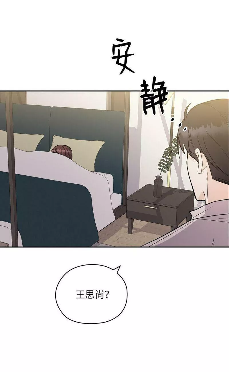 坏妻子漫画,16 蜜月旅行54图