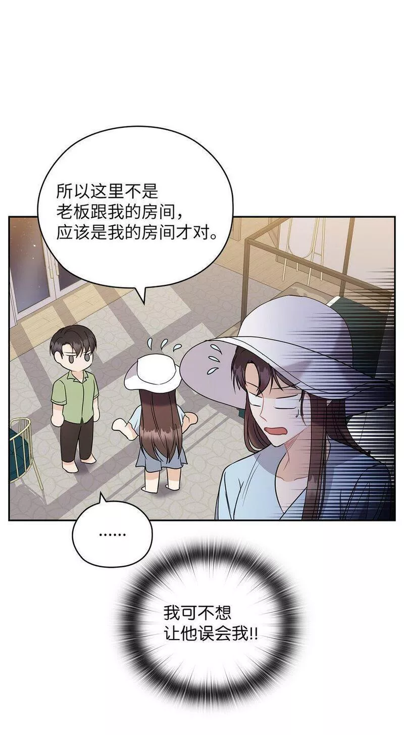 坏妻子漫画,16 蜜月旅行19图