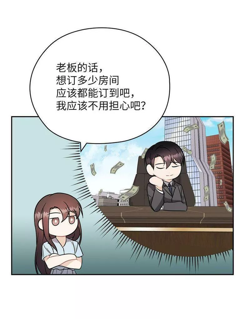 坏妻子漫画,16 蜜月旅行27图