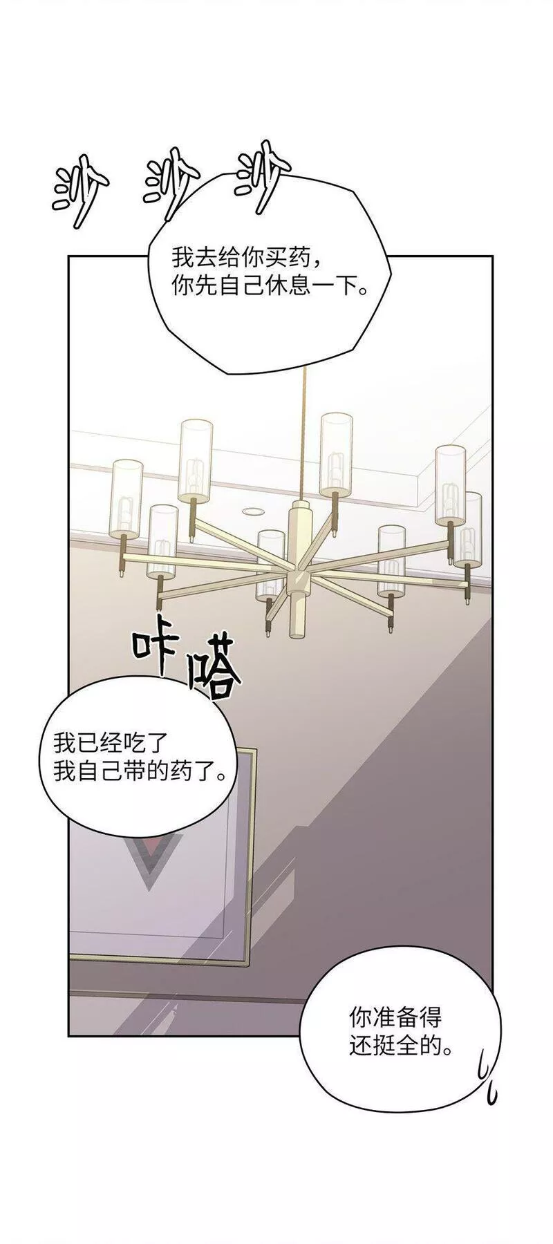 坏妻子漫画,16 蜜月旅行62图