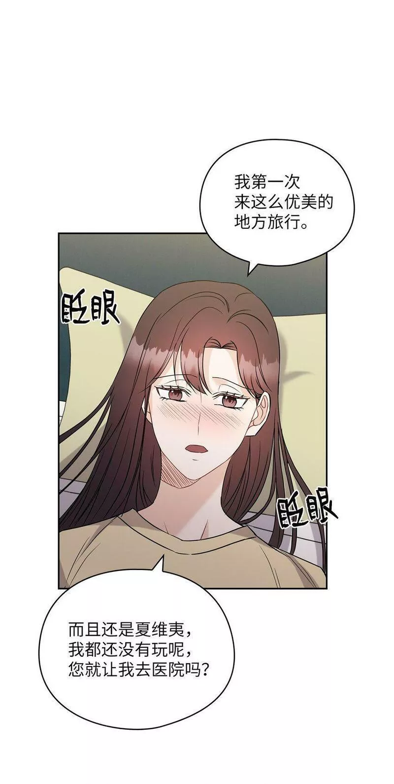 坏妻子漫画,16 蜜月旅行64图