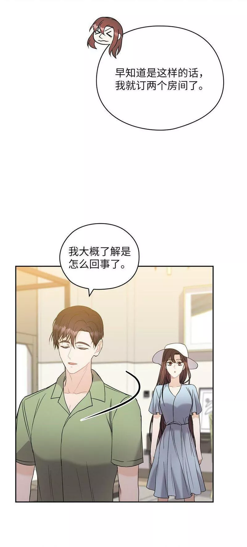 坏妻子漫画,16 蜜月旅行20图