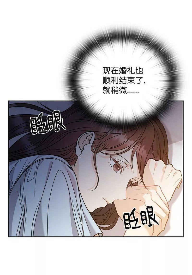 坏妻子漫画,16 蜜月旅行30图