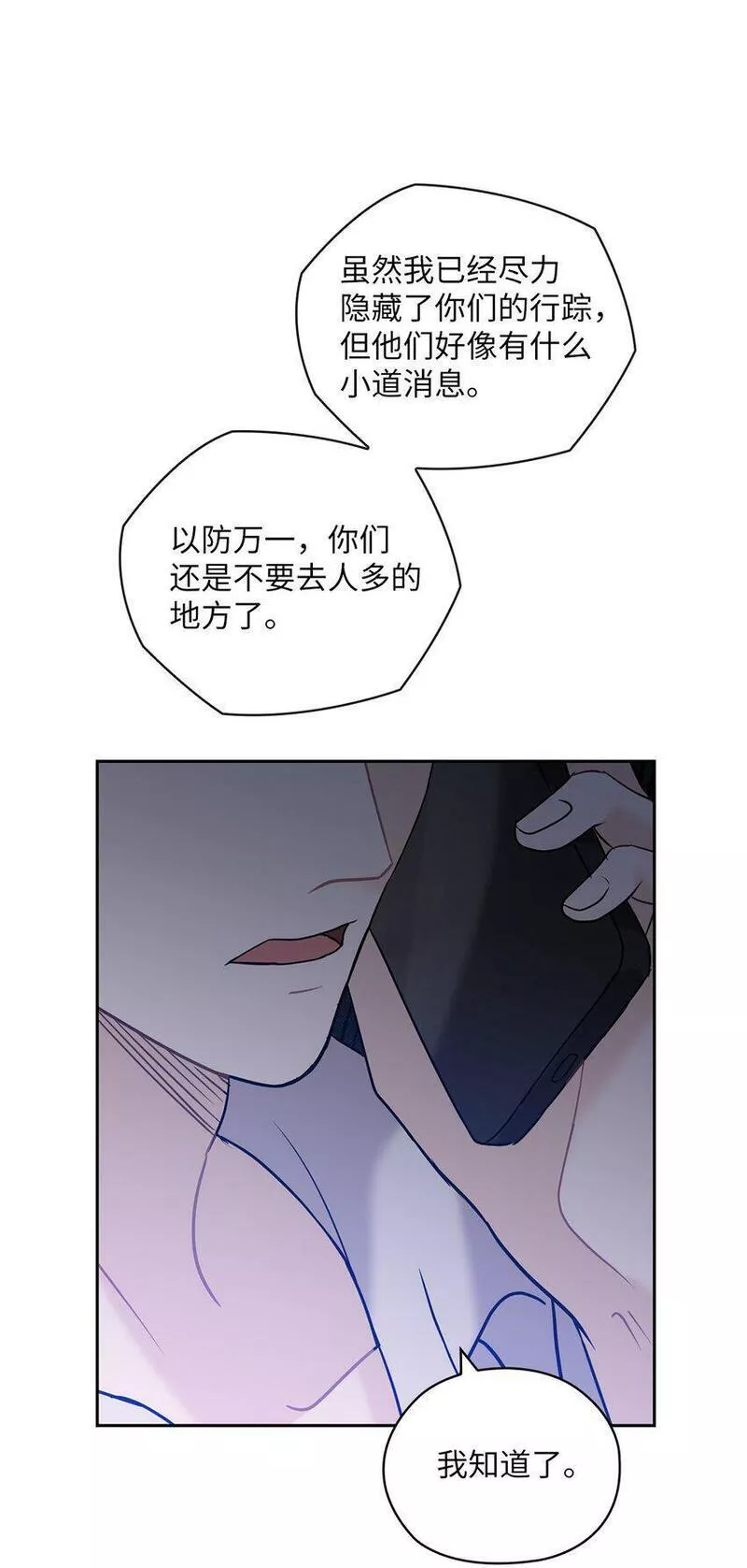 坏妻子漫画,16 蜜月旅行47图