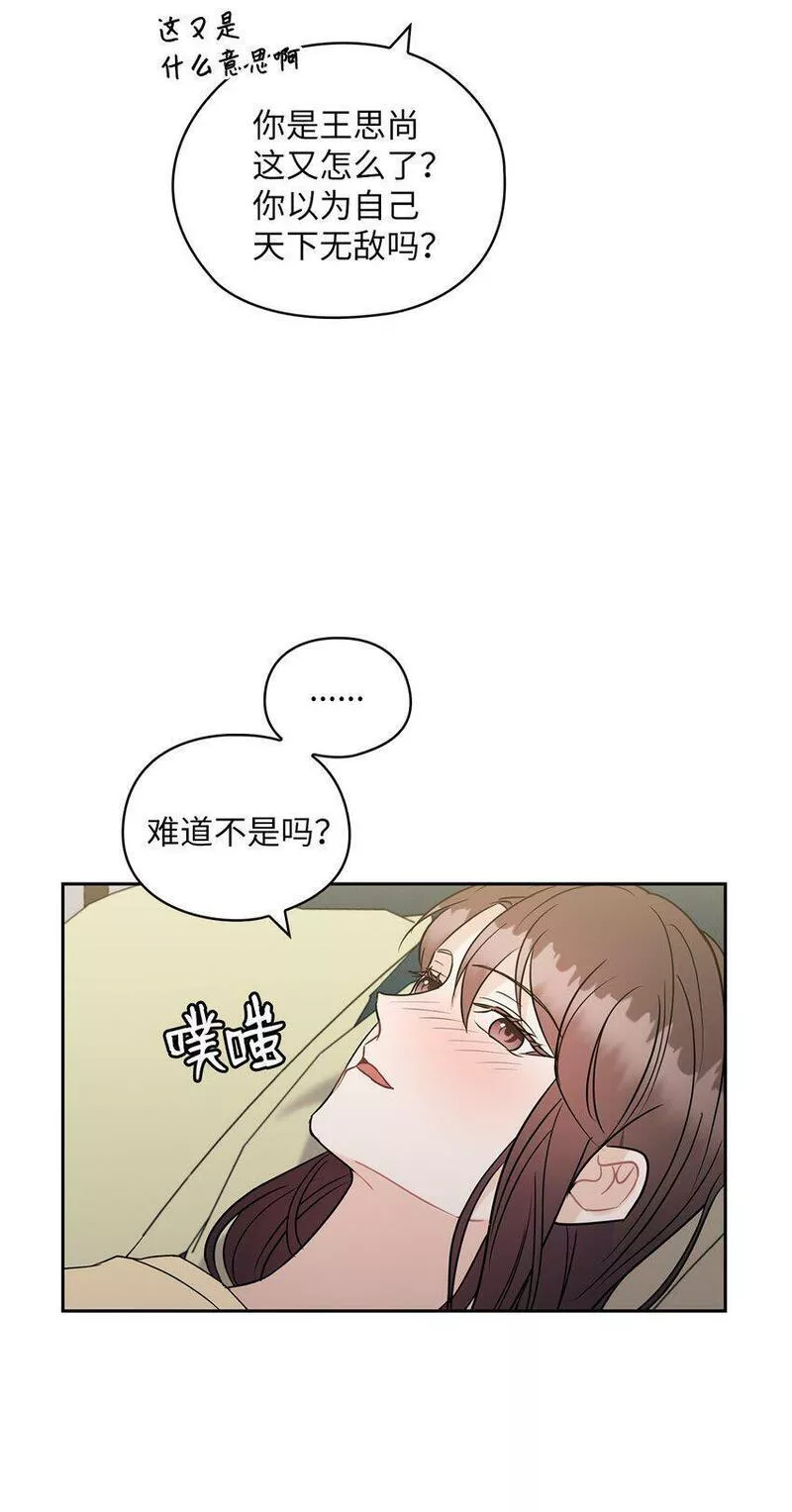 坏妻子漫画,16 蜜月旅行61图