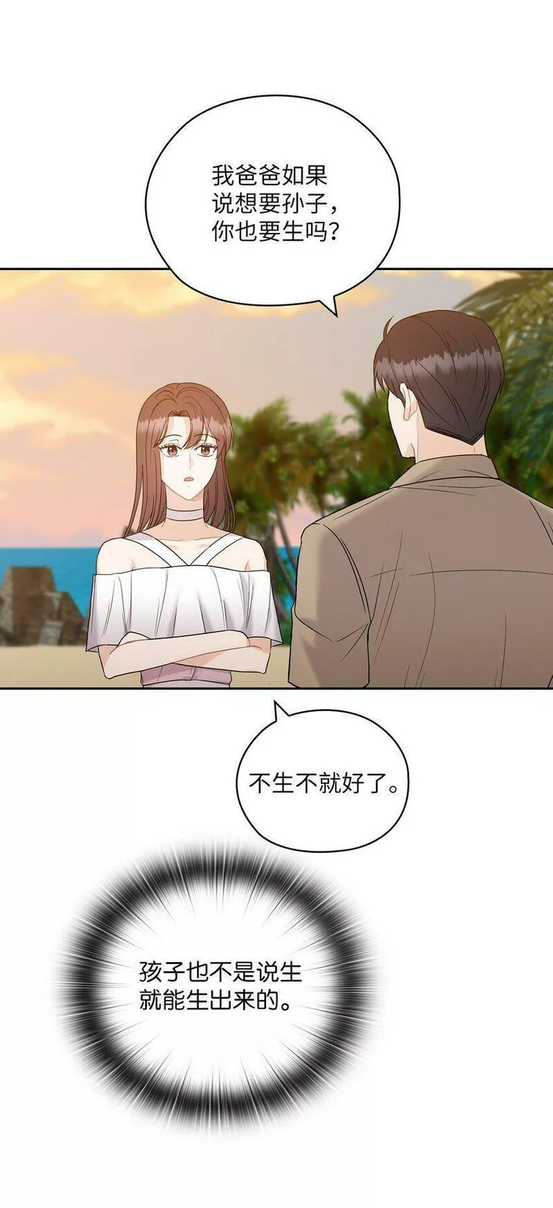 坏妻子漫画,18 日落42图