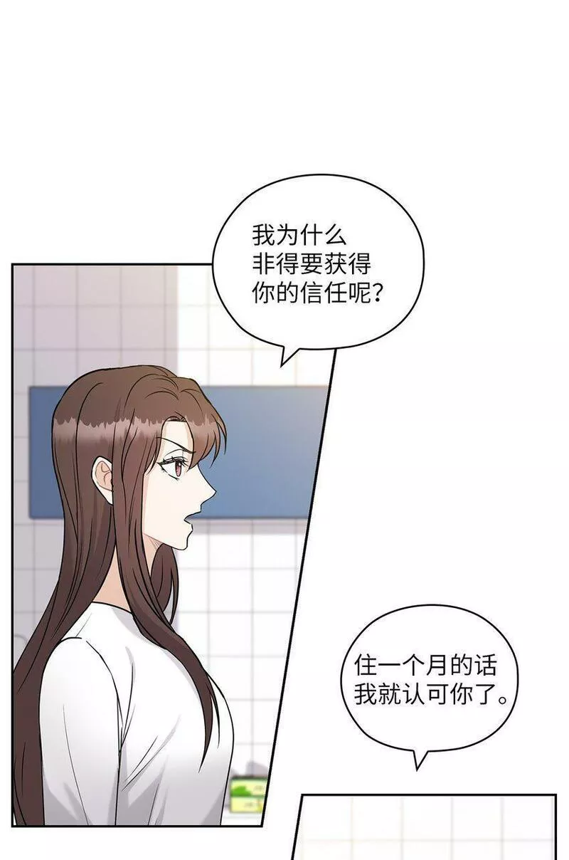 坏妻子漫画,21 艾米的警告45图