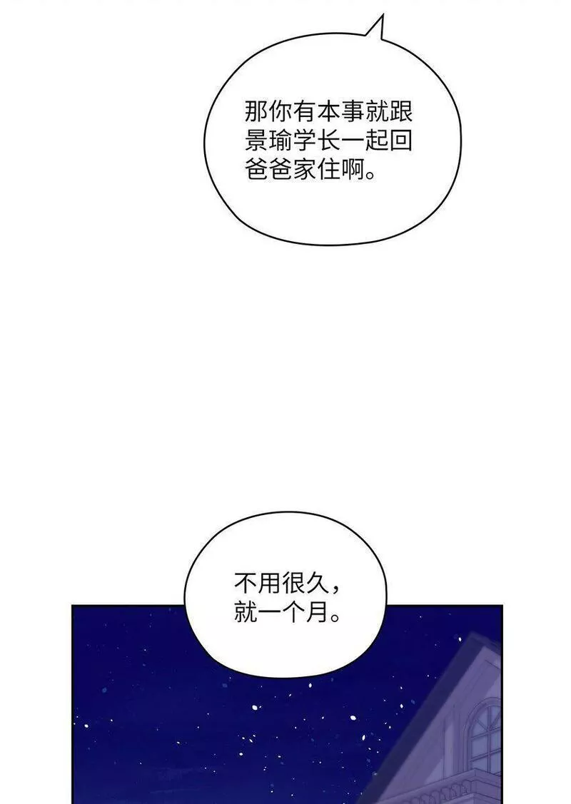 坏妻子漫画,21 艾米的警告43图