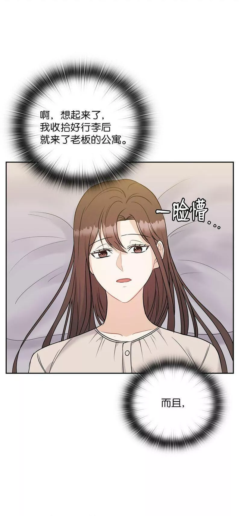 坏妻子漫画,21 艾米的警告2图