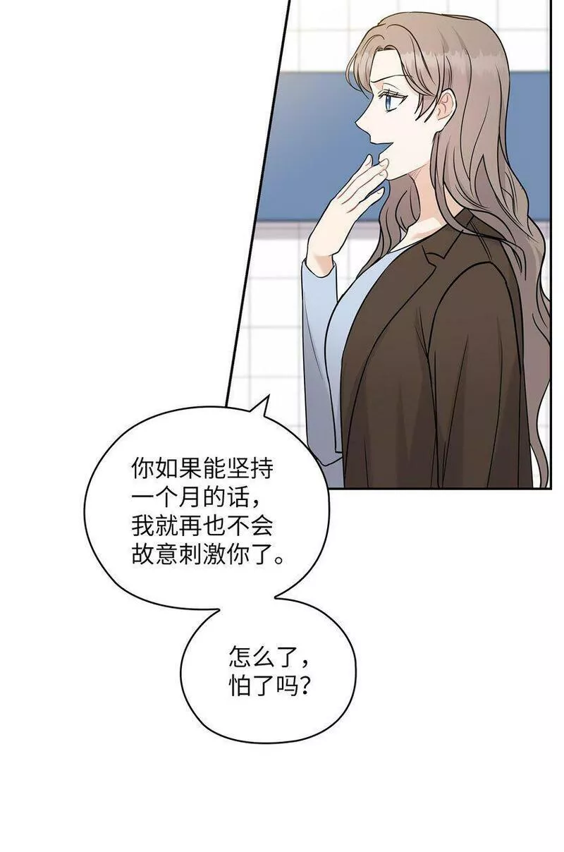 坏妻子漫画,21 艾米的警告46图