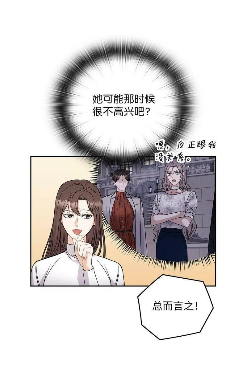 坏妻子漫画,21 艾米的警告56图