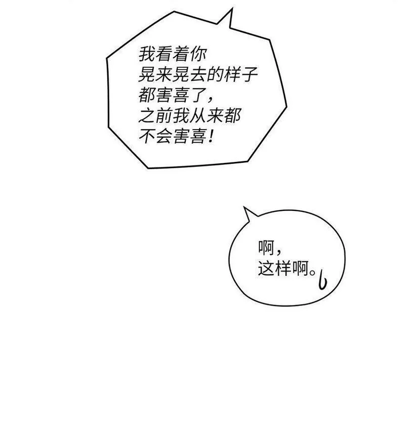 坏妻子漫画,21 艾米的警告49图