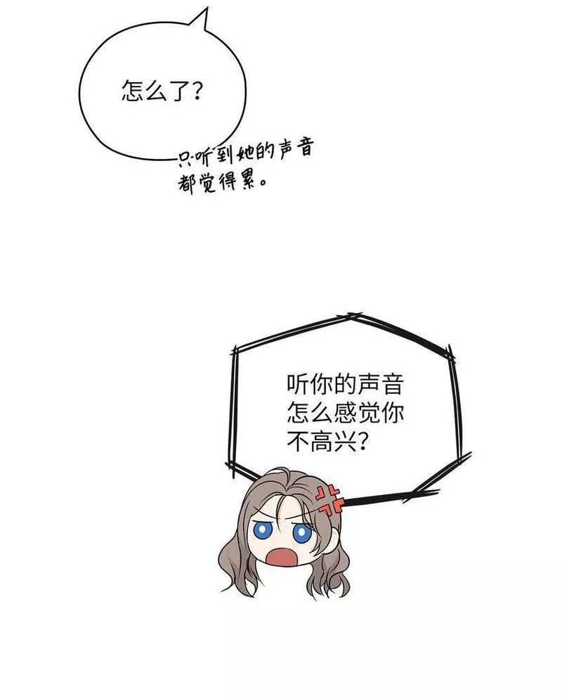 坏妻子漫画,21 艾米的警告32图