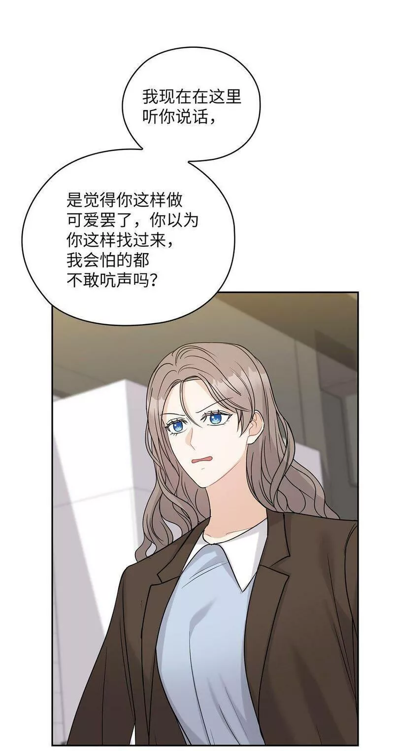 坏妻子漫画,21 艾米的警告51图