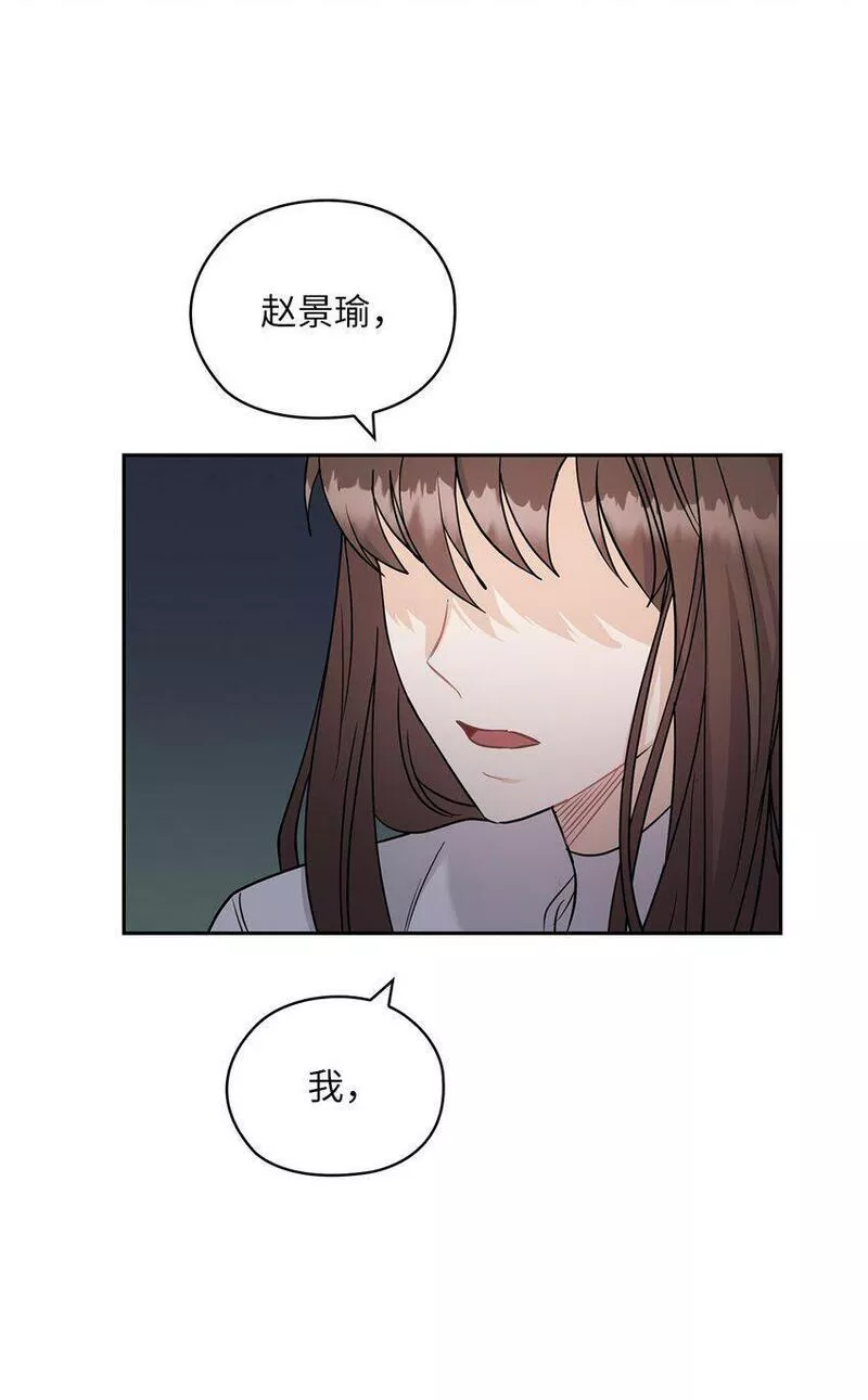 坏妻子漫画,21 艾米的警告73图