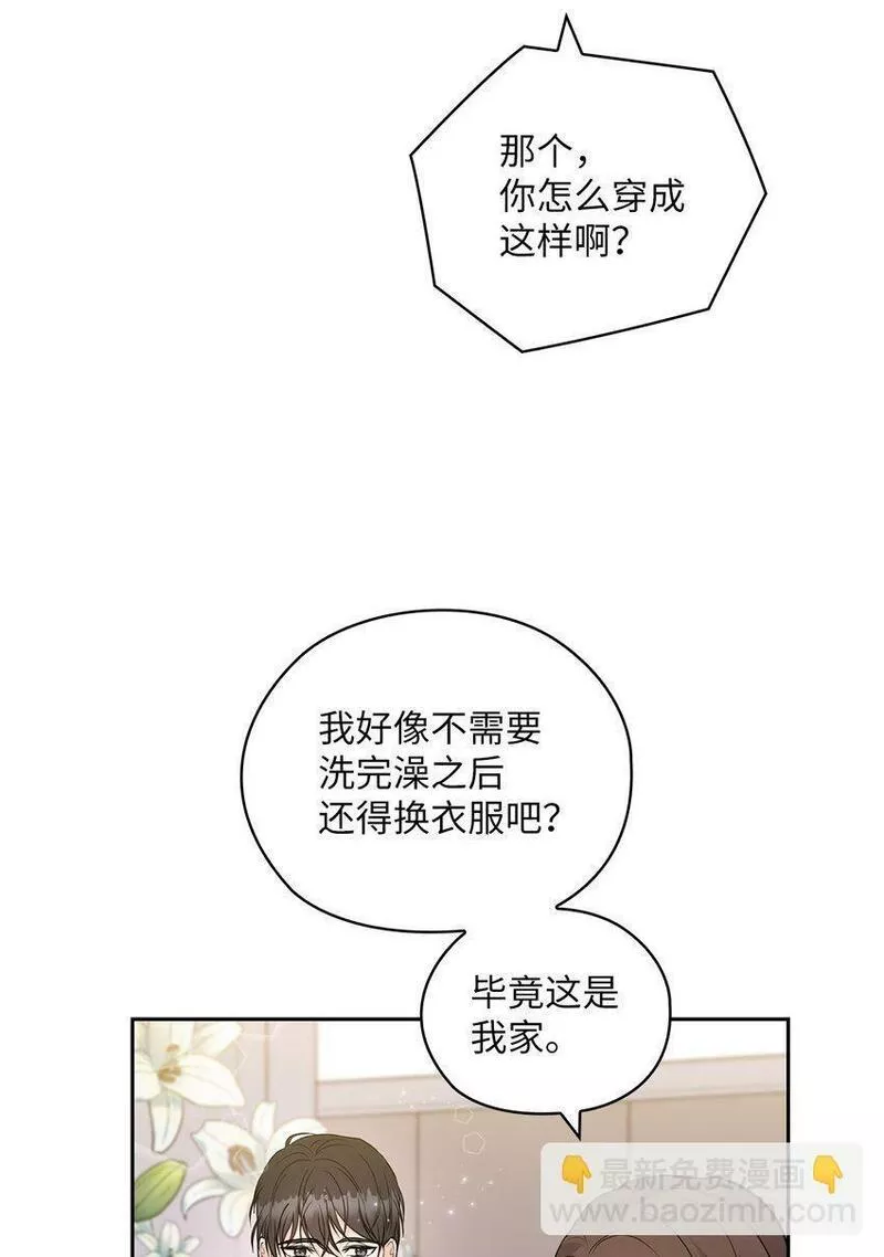 坏妻子漫画,21 艾米的警告70图