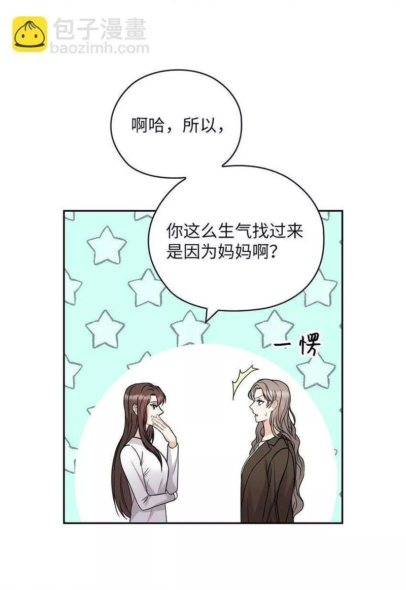 坏妻子漫画,21 艾米的警告55图