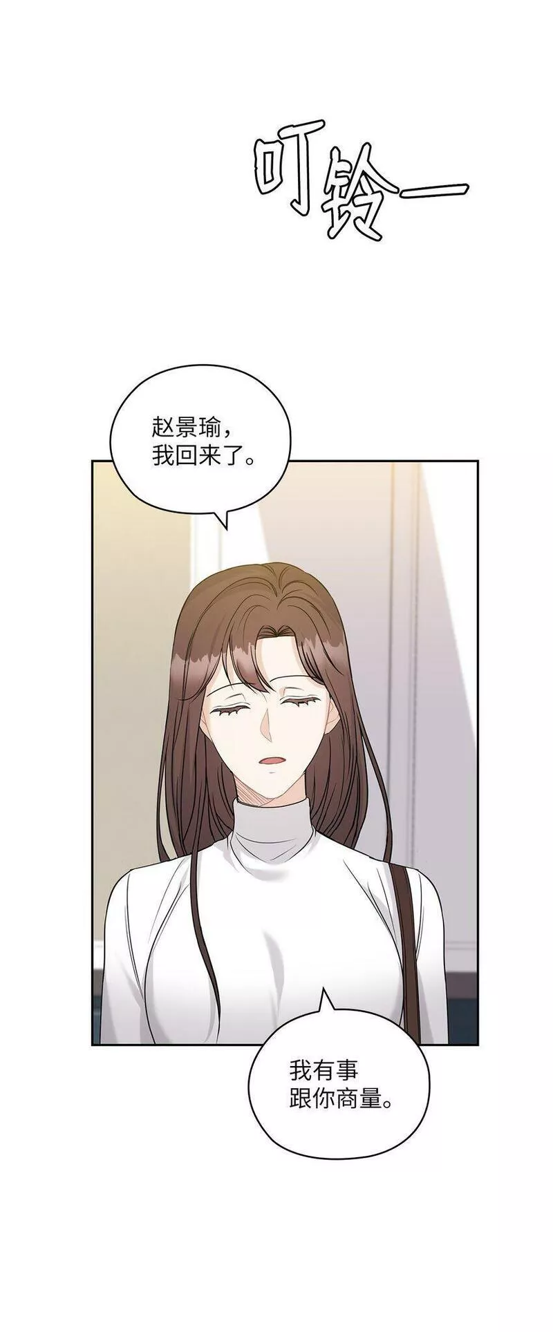 坏妻子漫画,21 艾米的警告66图