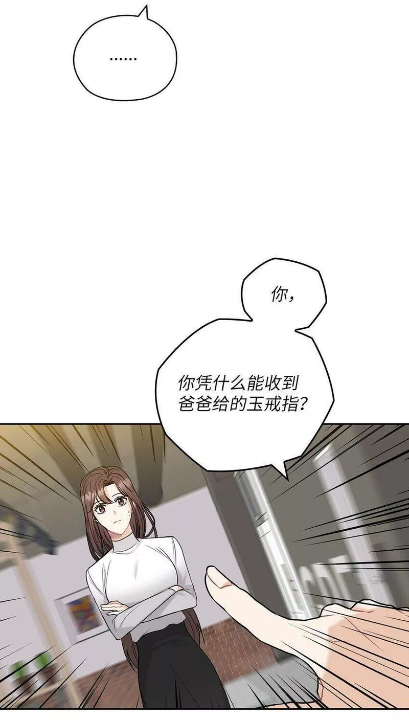 坏妻子漫画,21 艾米的警告52图