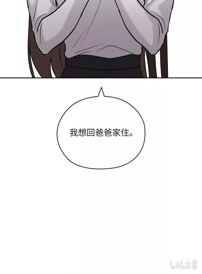 坏妻子漫画,21 艾米的警告75图