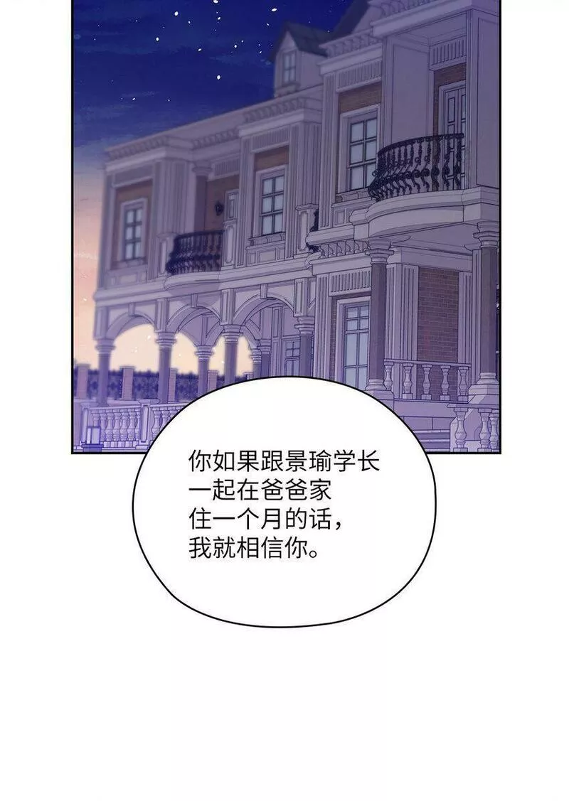 坏妻子漫画,21 艾米的警告44图