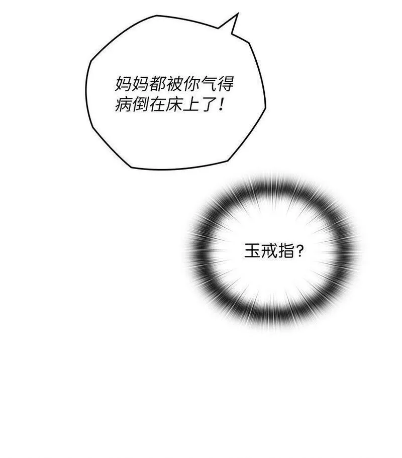 坏妻子漫画,21 艾米的警告53图