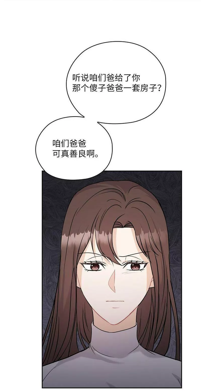 坏妻子漫画,21 艾米的警告37图