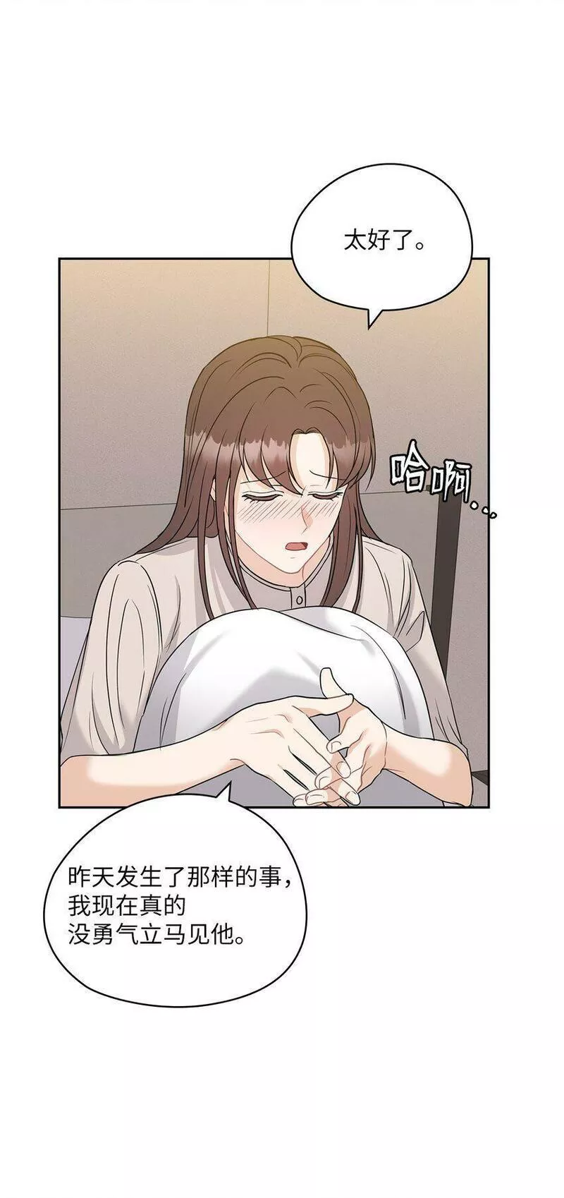 坏妻子漫画,21 艾米的警告8图