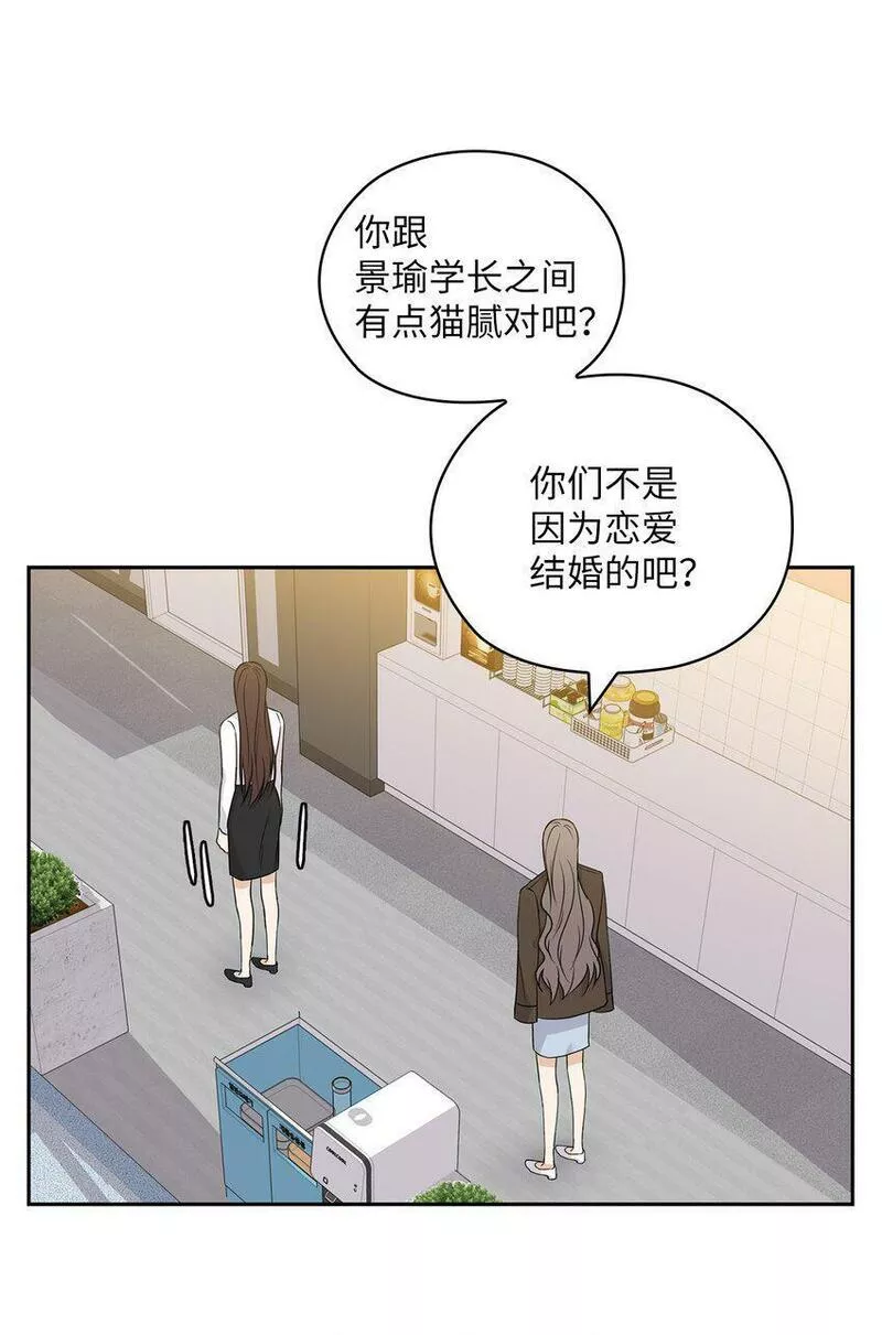 坏妻子漫画,21 艾米的警告39图