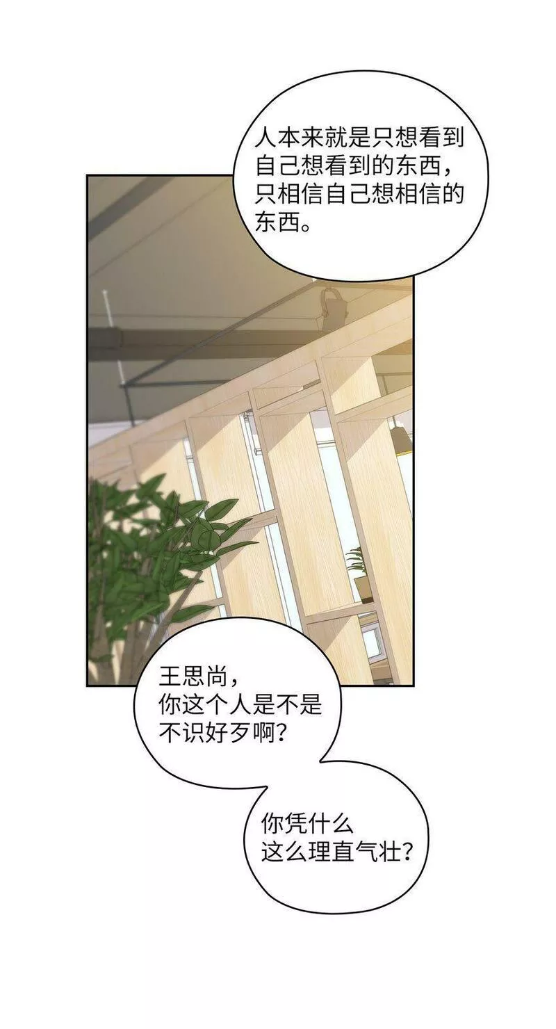 坏妻子漫画,21 艾米的警告41图