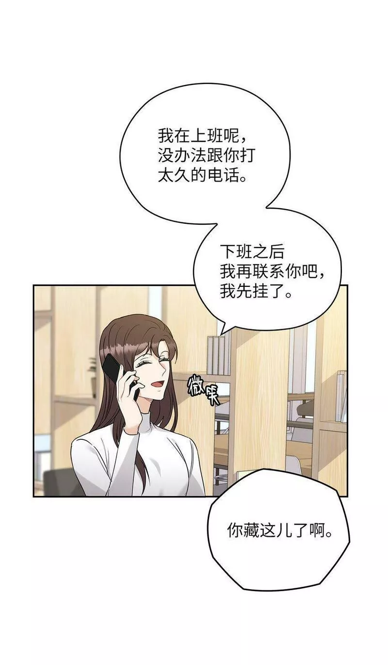 坏妻子漫画,21 艾米的警告33图