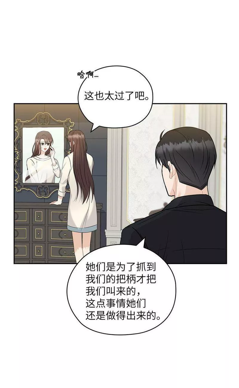 坏妻子漫画,23 偷听3图