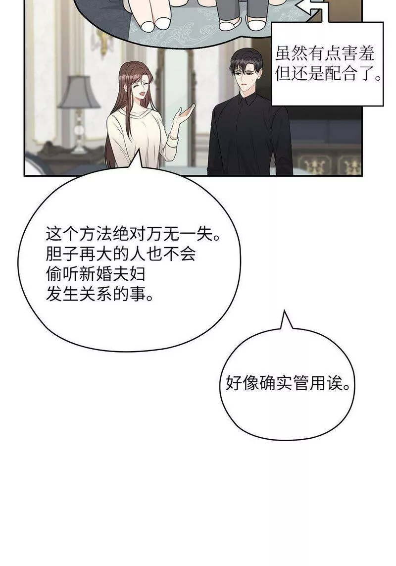 坏妻子漫画,23 偷听26图