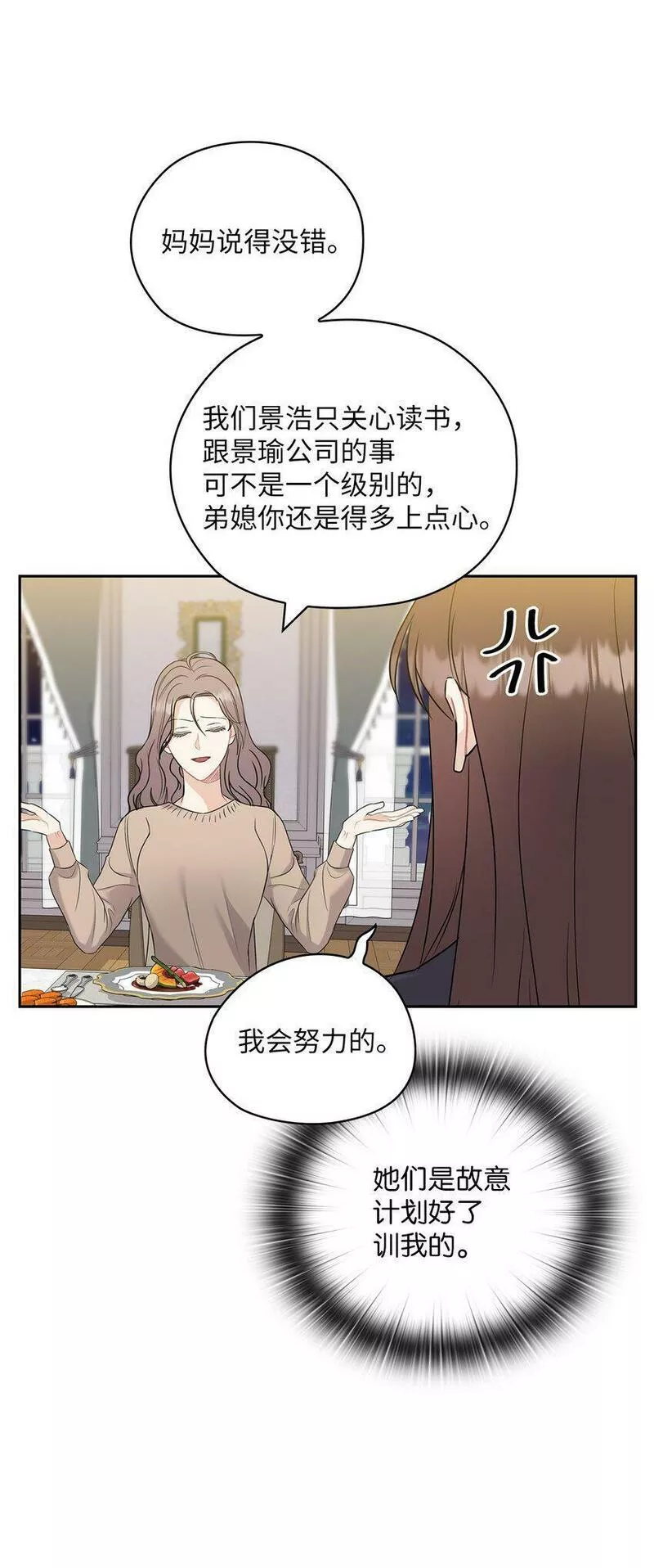 坏妻子漫画,25 婆婆的命令26图