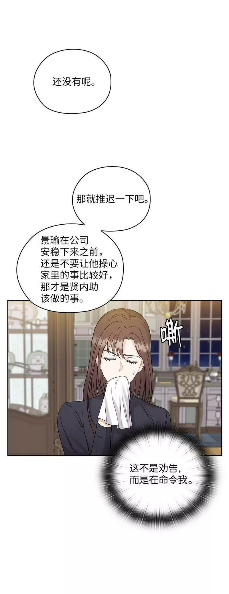 坏妻子漫画,25 婆婆的命令25图