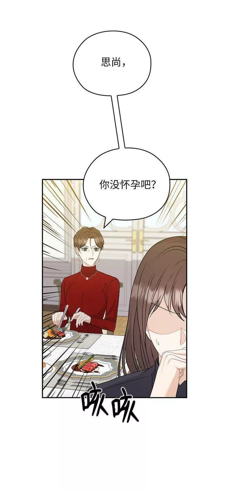 坏妻子漫画,25 婆婆的命令23图