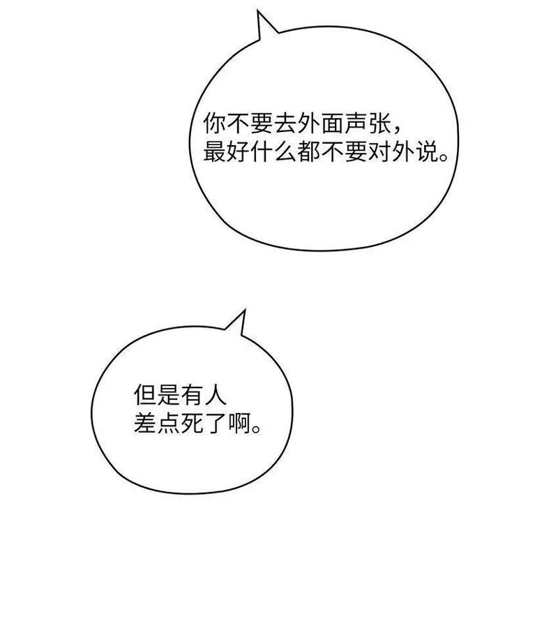 坏妻子漫画,26 吊灯事故17图