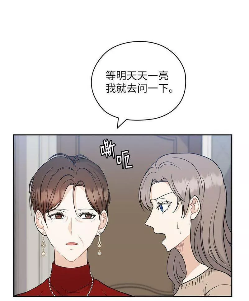 坏妻子漫画,26 吊灯事故16图