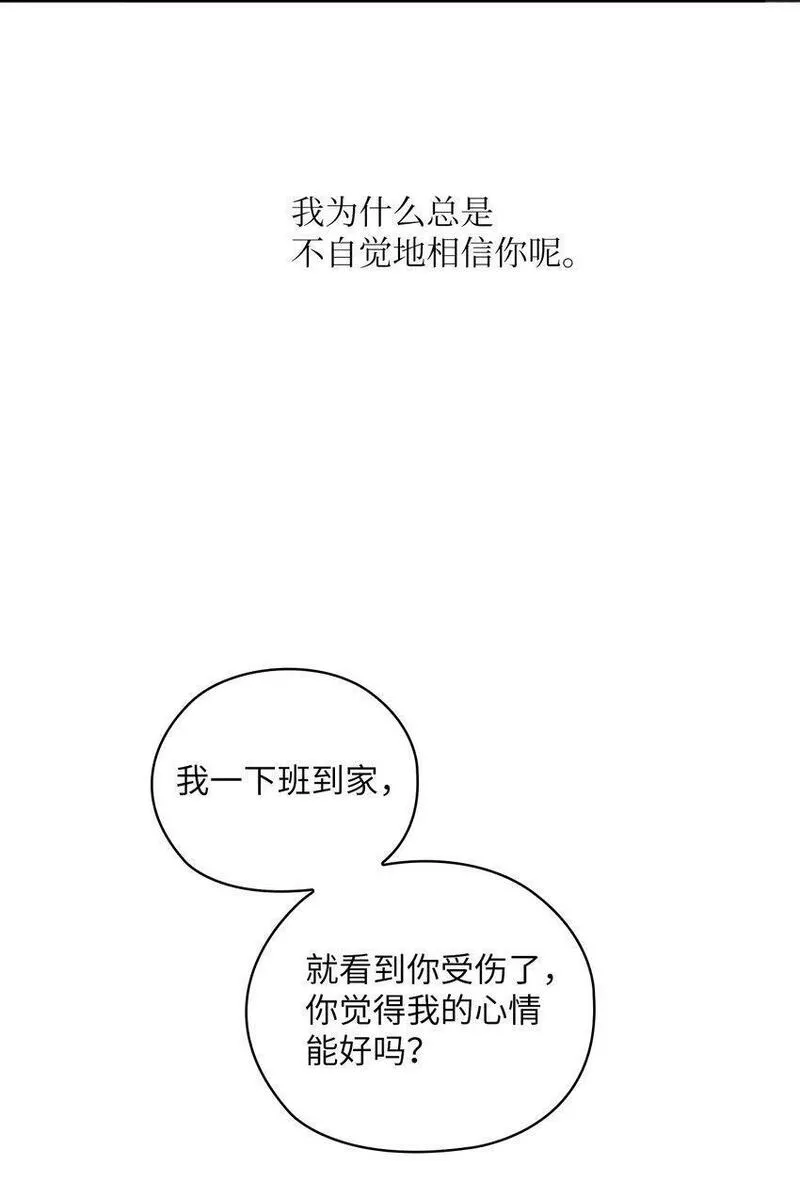 坏妻子漫画,26 吊灯事故52图