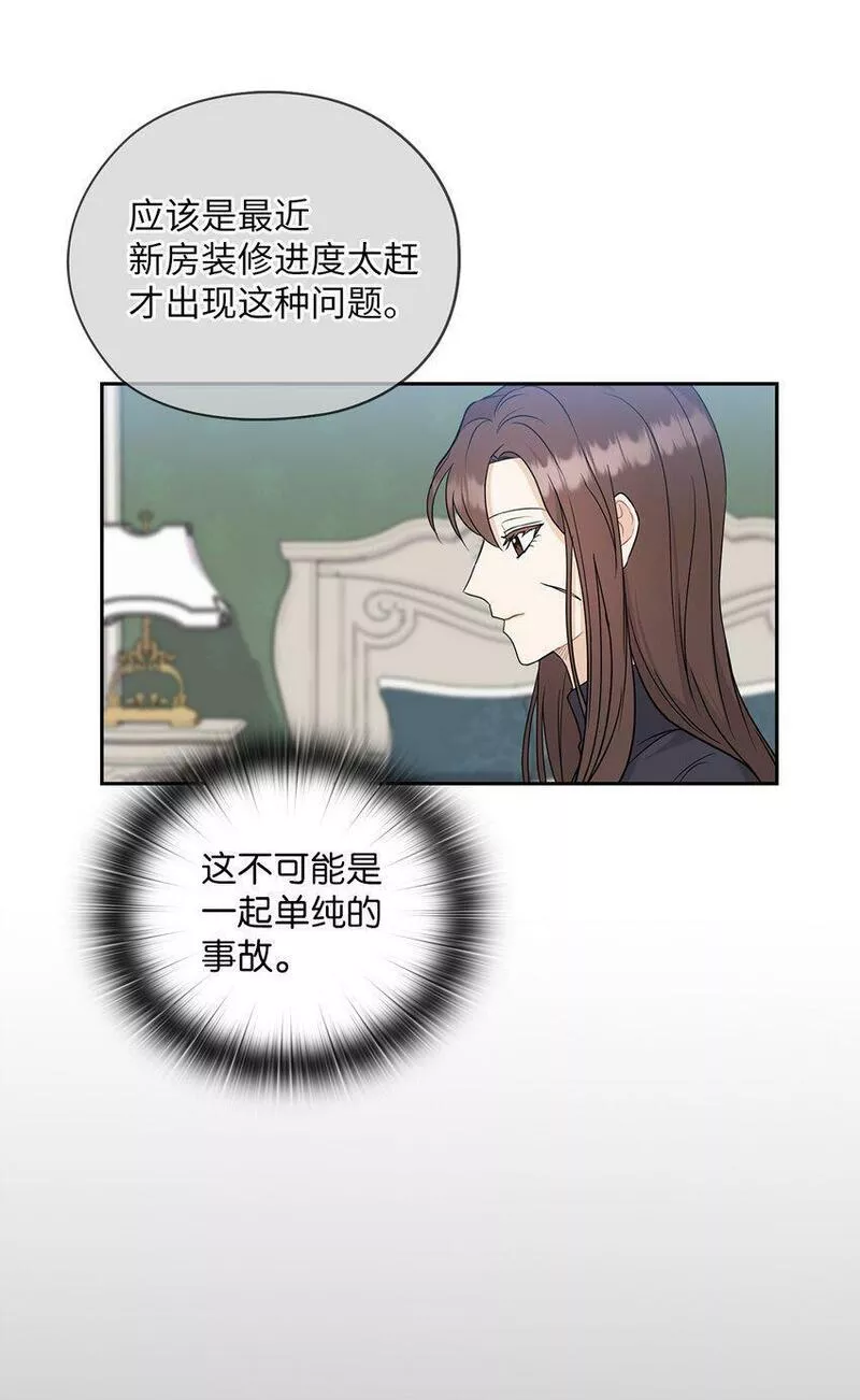 坏妻子漫画,26 吊灯事故23图